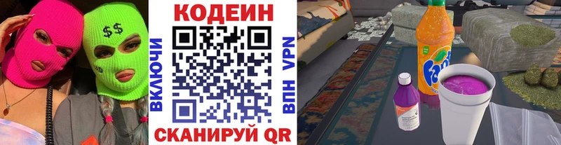 купить закладку  Верхоянск  Кодеин напиток Lean (лин) 